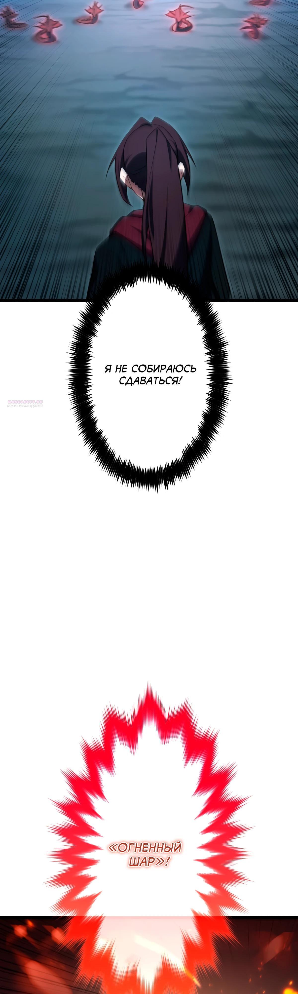 Манга Регрессия тёмного мага - Глава 11 Страница 34
