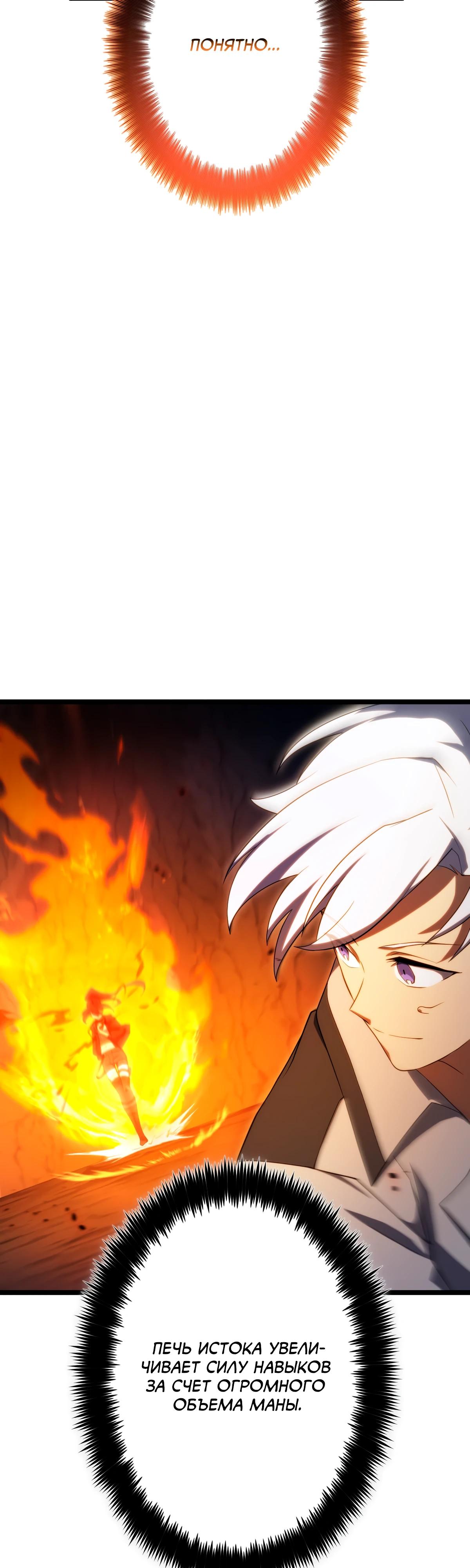 Манга Регрессия тёмного мага - Глава 11 Страница 60