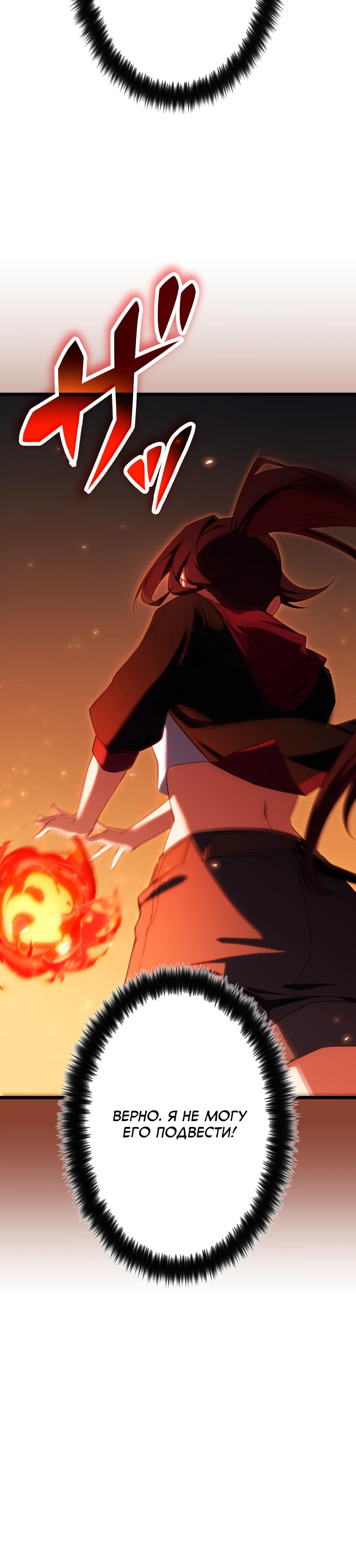 Манга Регрессия тёмного мага - Глава 11 Страница 45
