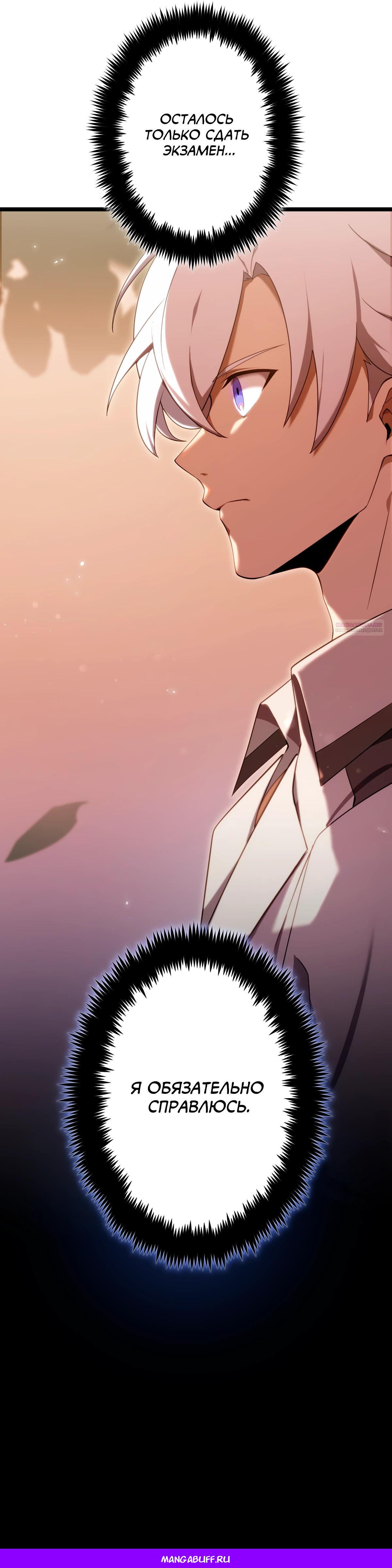 Манга Регрессия тёмного мага - Глава 11 Страница 70