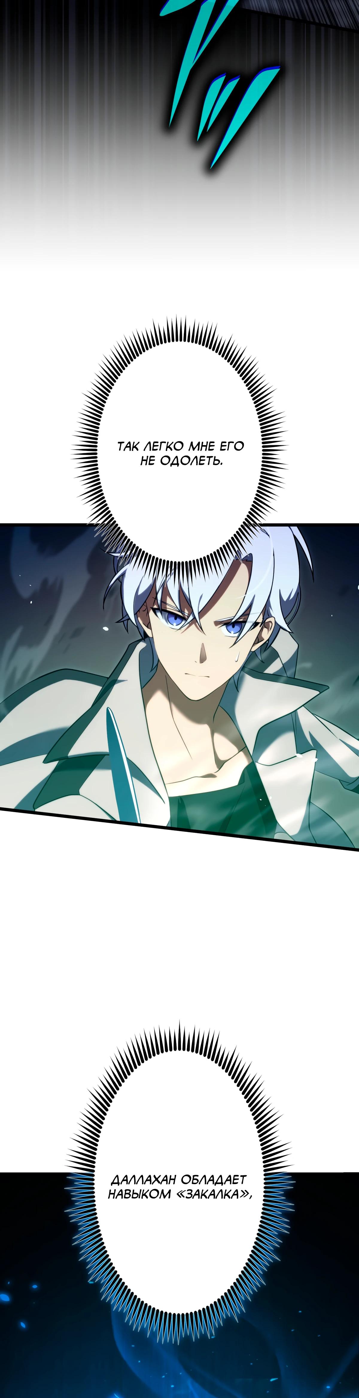 Манга Регрессия тёмного мага - Глава 10 Страница 7