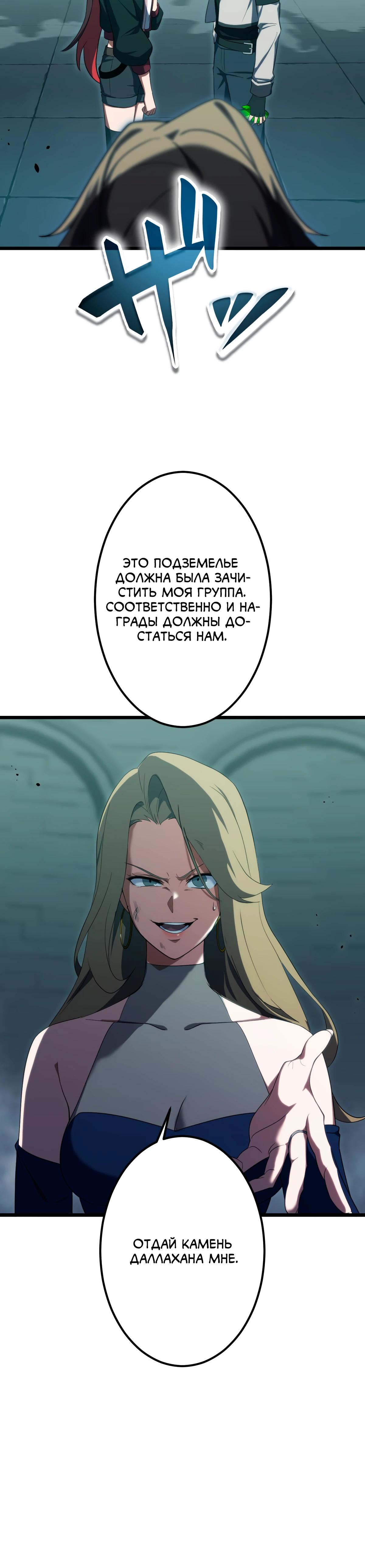 Манга Регрессия тёмного мага - Глава 10 Страница 51