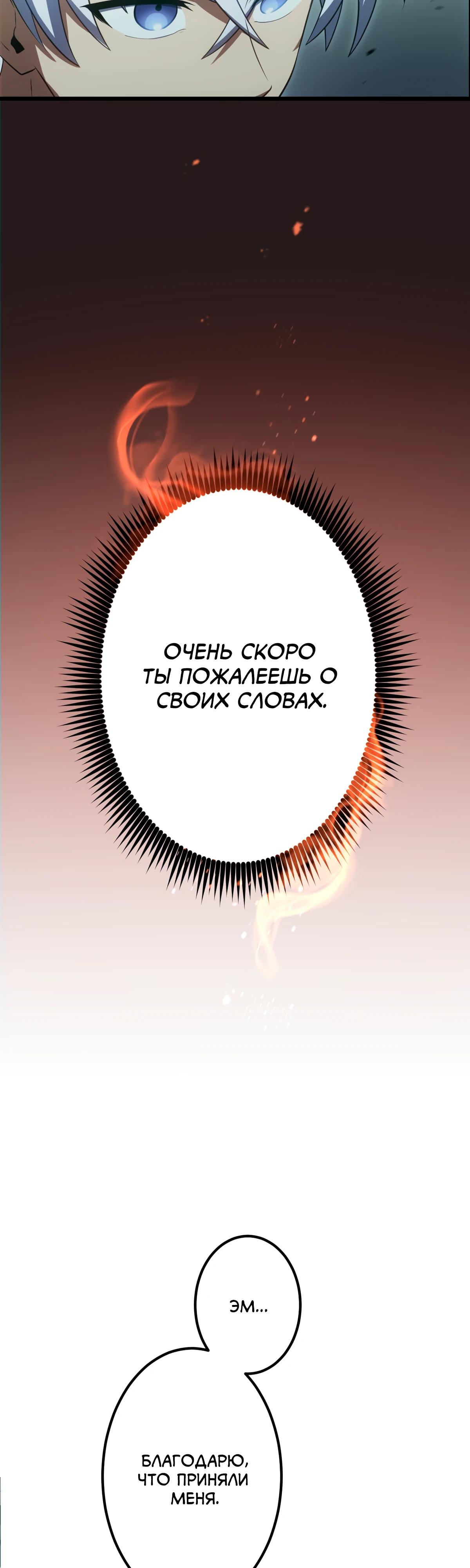 Манга Регрессия тёмного мага - Глава 10 Страница 62