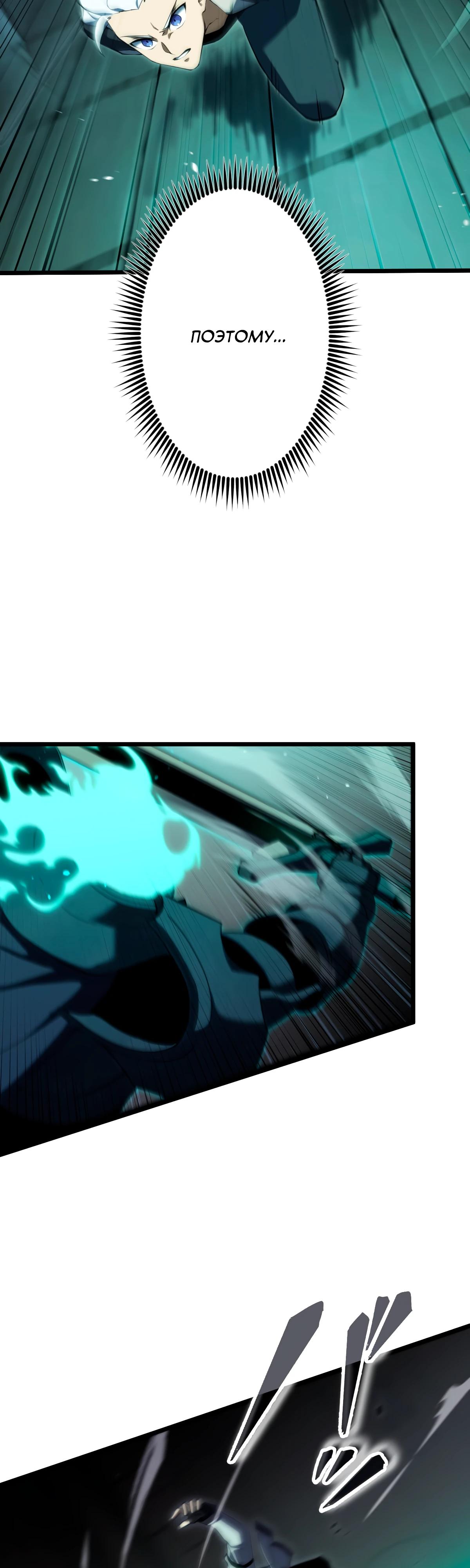 Манга Регрессия тёмного мага - Глава 10 Страница 9