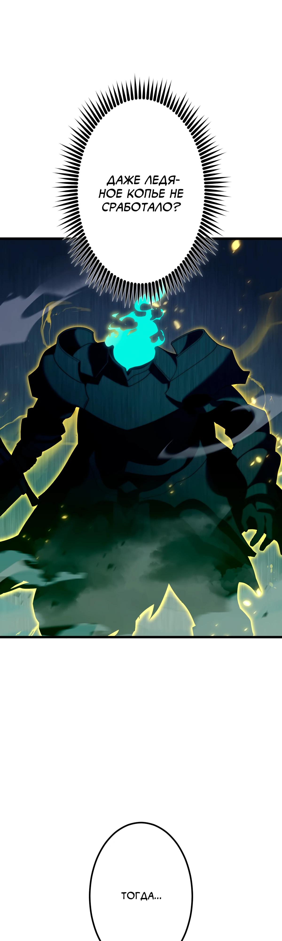 Манга Регрессия тёмного мага - Глава 10 Страница 27