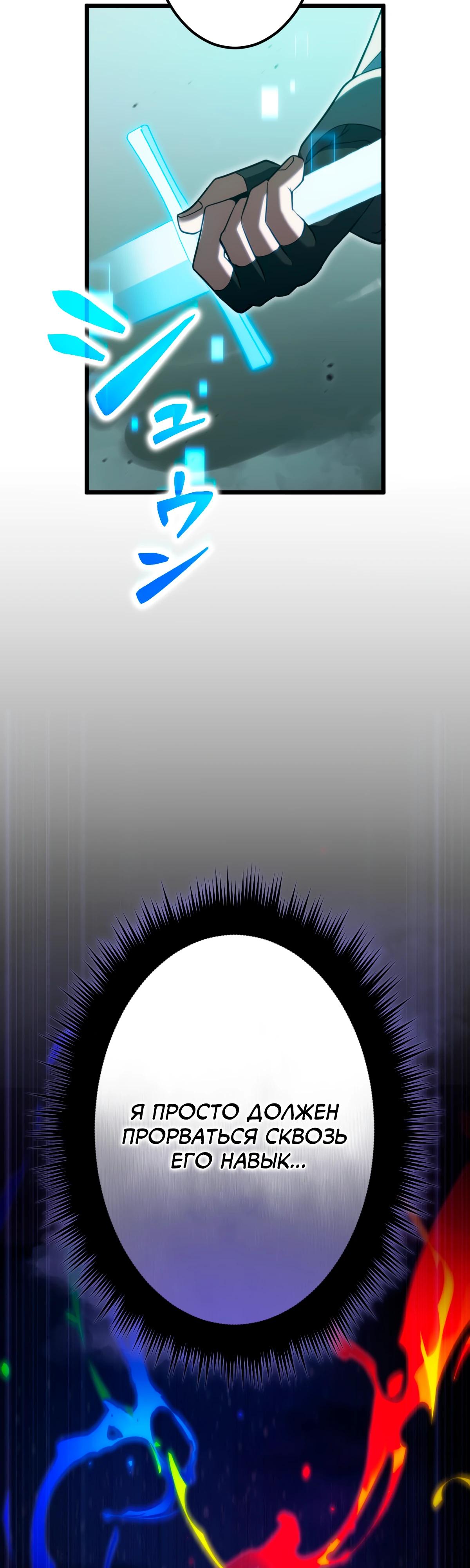 Манга Регрессия тёмного мага - Глава 10 Страница 28