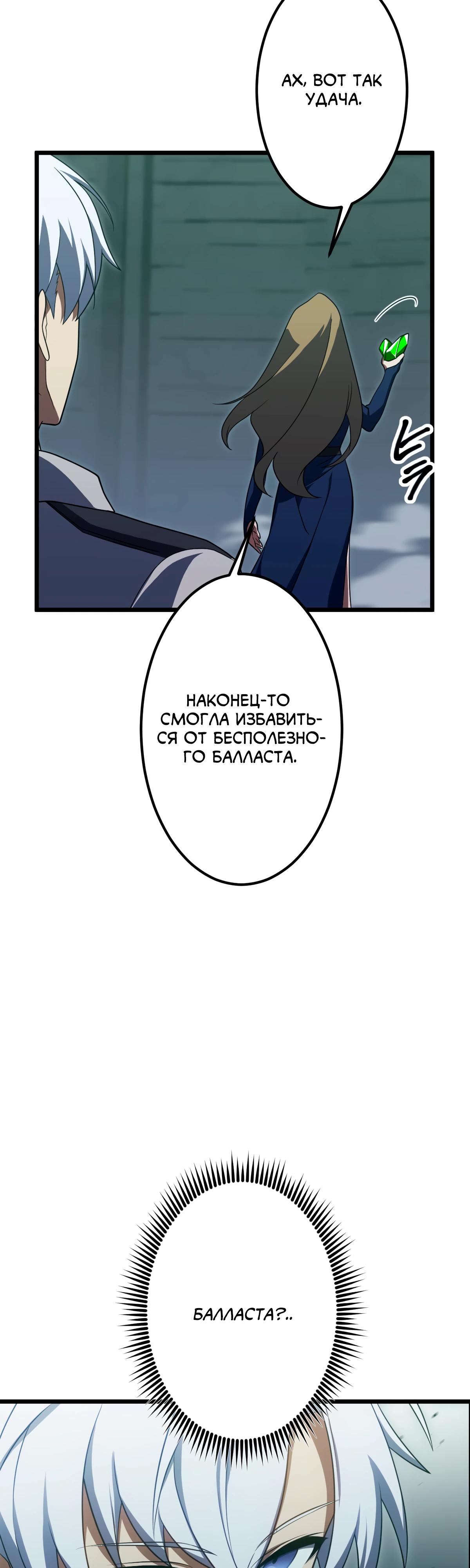 Манга Регрессия тёмного мага - Глава 10 Страница 61