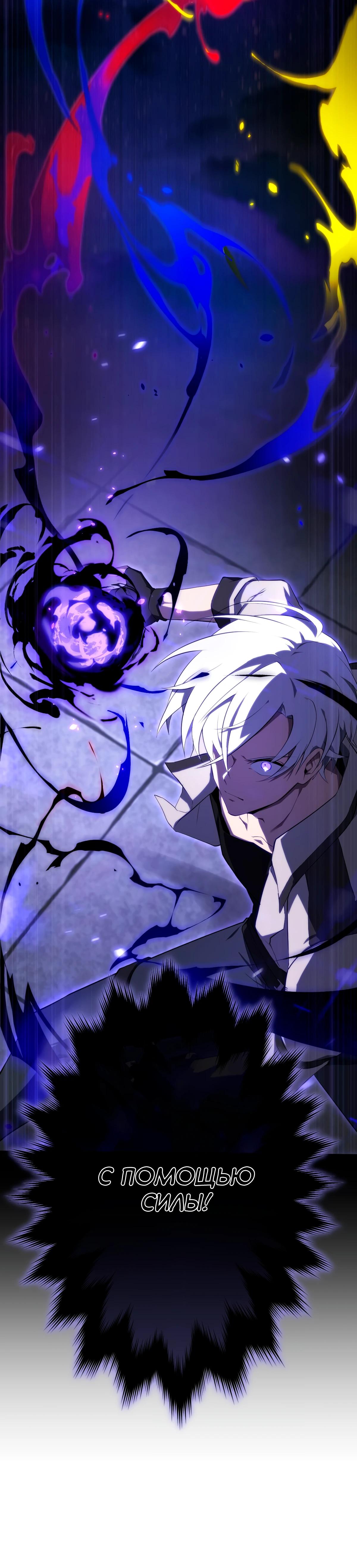Манга Регрессия тёмного мага - Глава 10 Страница 29