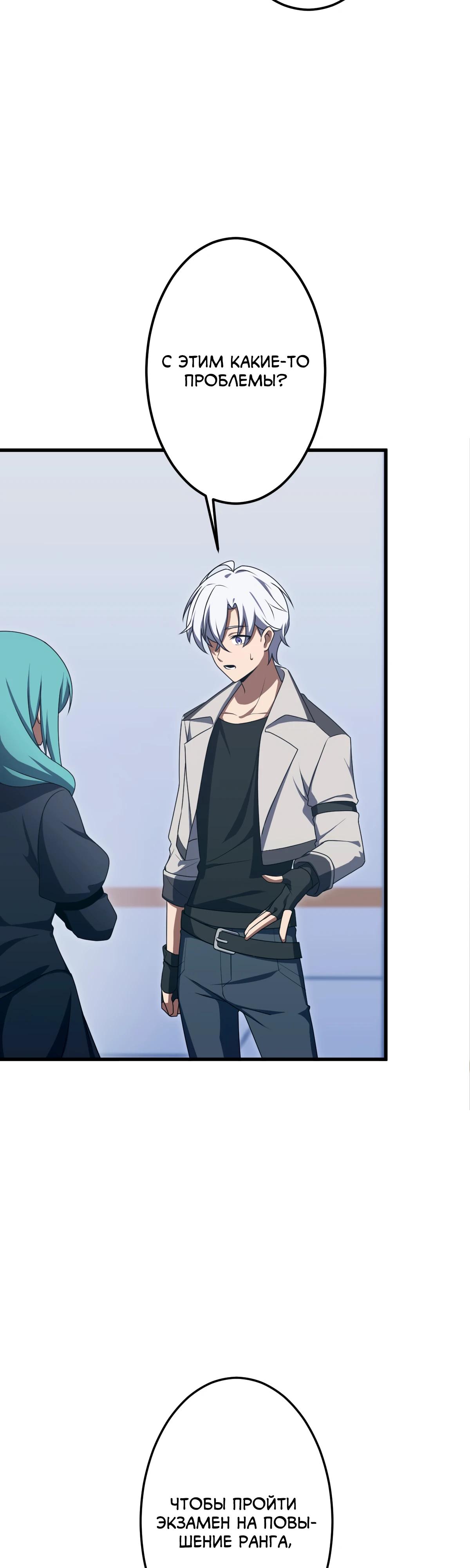 Манга Регрессия тёмного мага - Глава 9 Страница 3