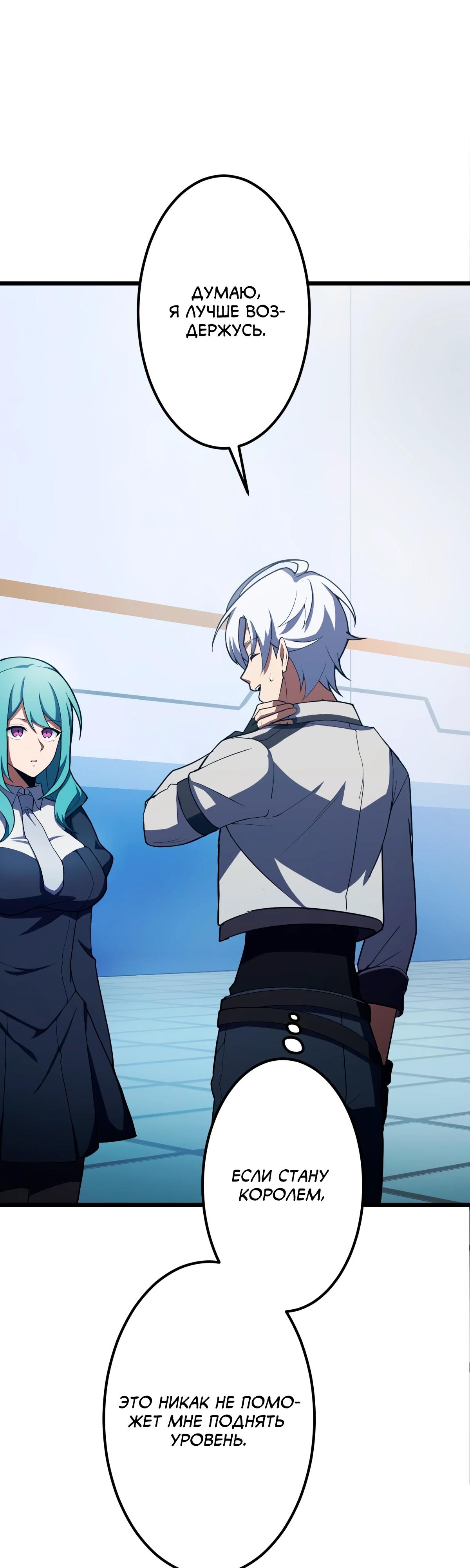 Манга Регрессия тёмного мага - Глава 8 Страница 40