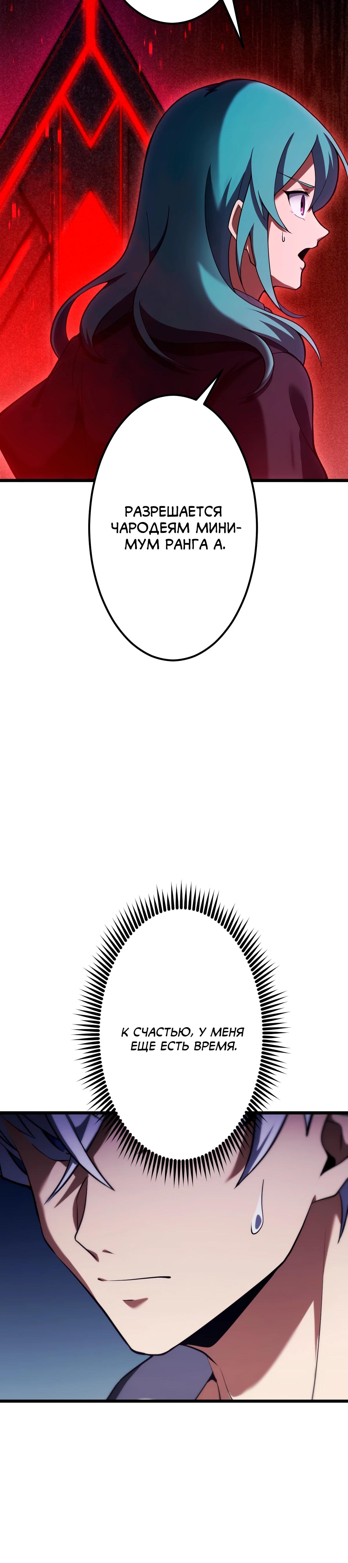 Манга Регрессия тёмного мага - Глава 8 Страница 58