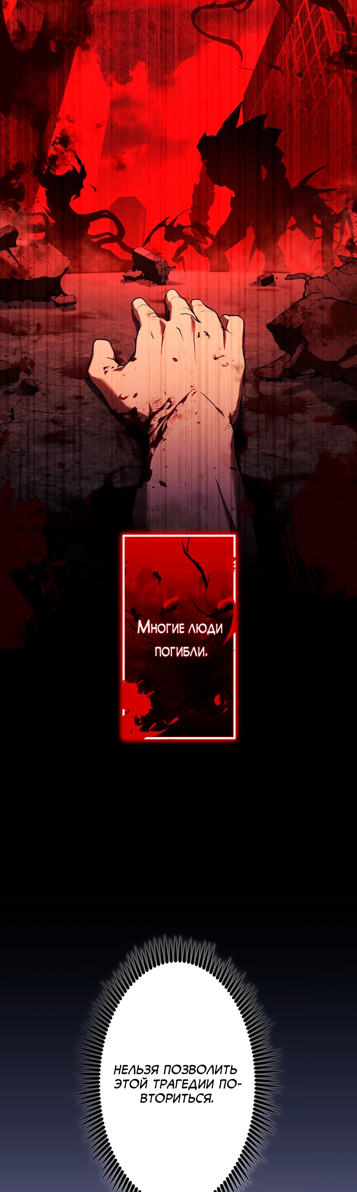 Манга Регрессия тёмного мага - Глава 8 Страница 54