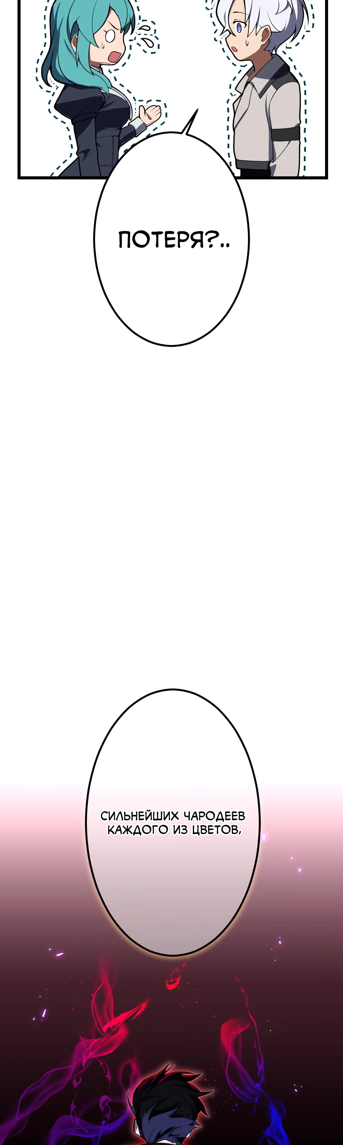 Манга Регрессия тёмного мага - Глава 8 Страница 36
