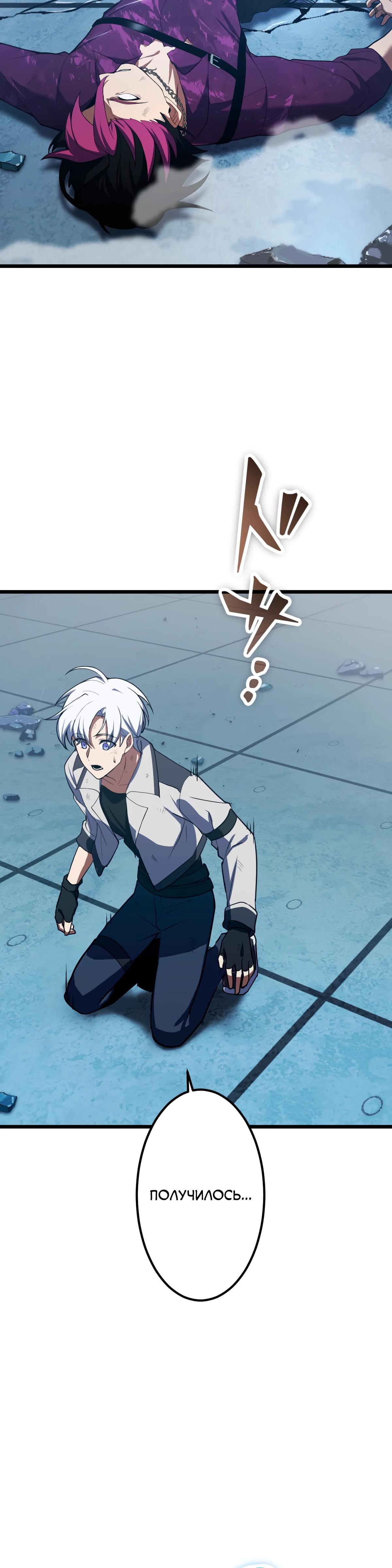 Манга Регрессия тёмного мага - Глава 8 Страница 22