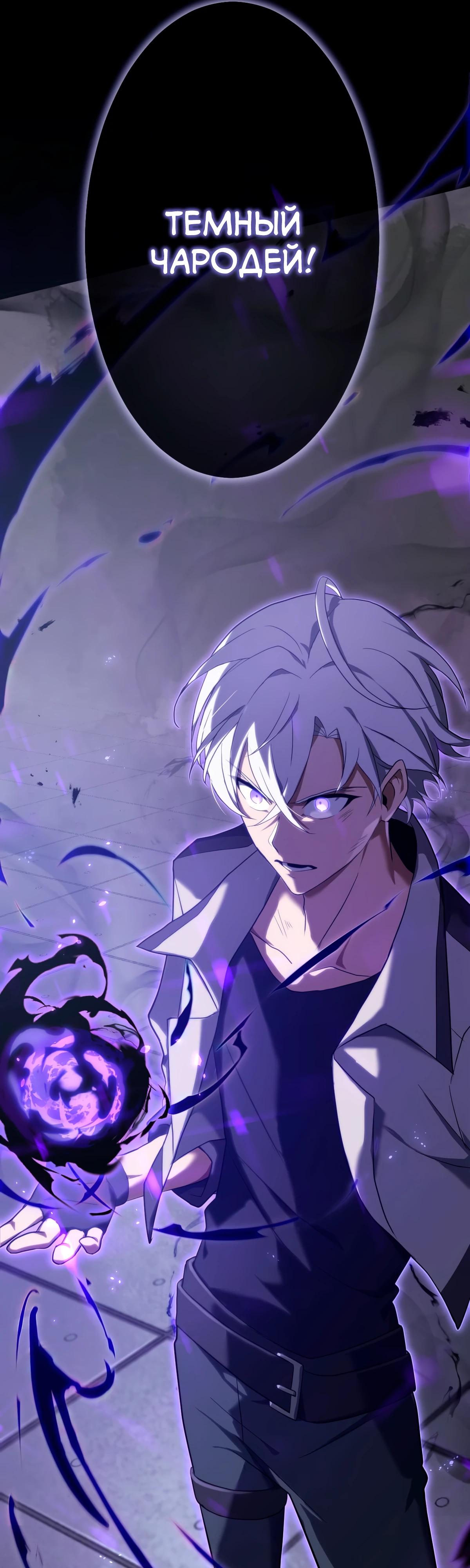 Манга Регрессия тёмного мага - Глава 7 Страница 62