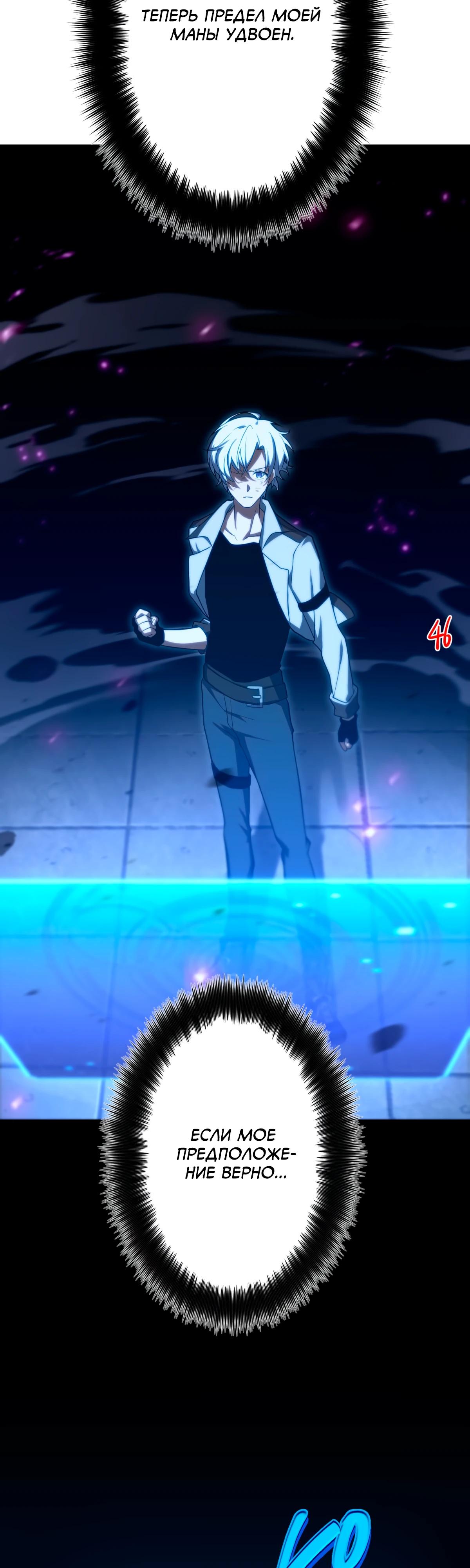 Манга Регрессия тёмного мага - Глава 7 Страница 49