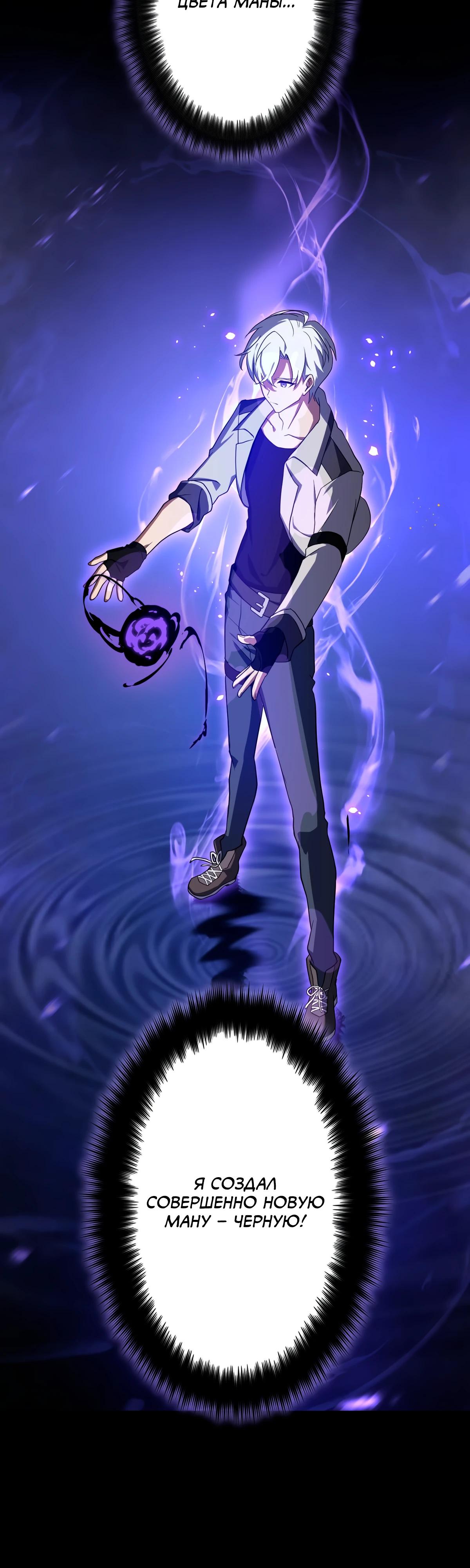 Манга Регрессия тёмного мага - Глава 7 Страница 59