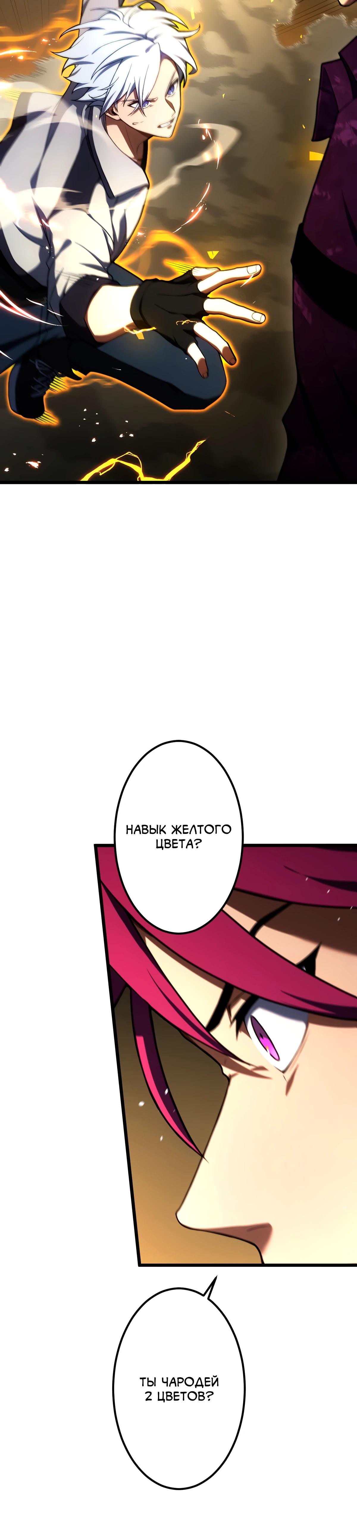 Манга Регрессия тёмного мага - Глава 6 Страница 29