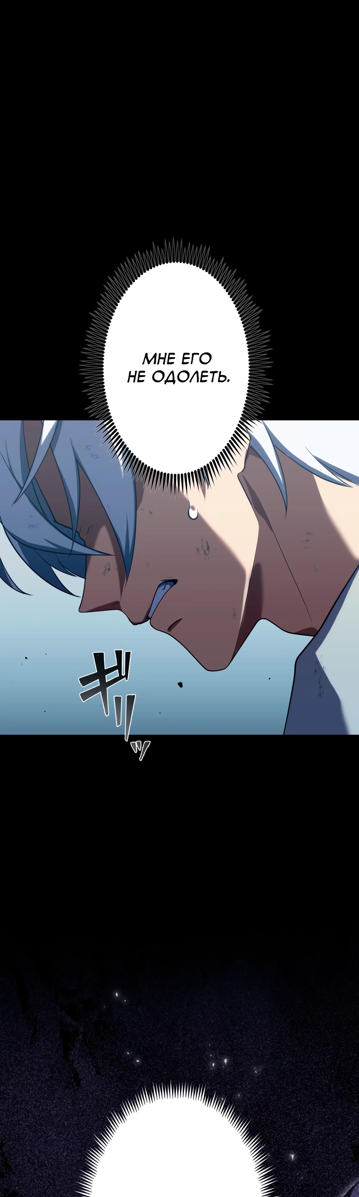 Манга Регрессия тёмного мага - Глава 6 Страница 52