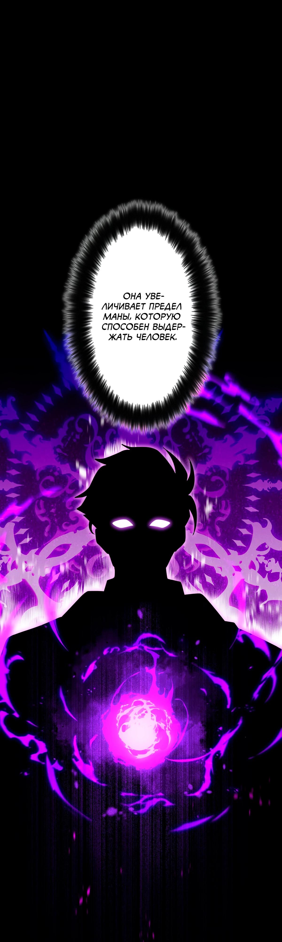Манга Регрессия тёмного мага - Глава 6 Страница 64