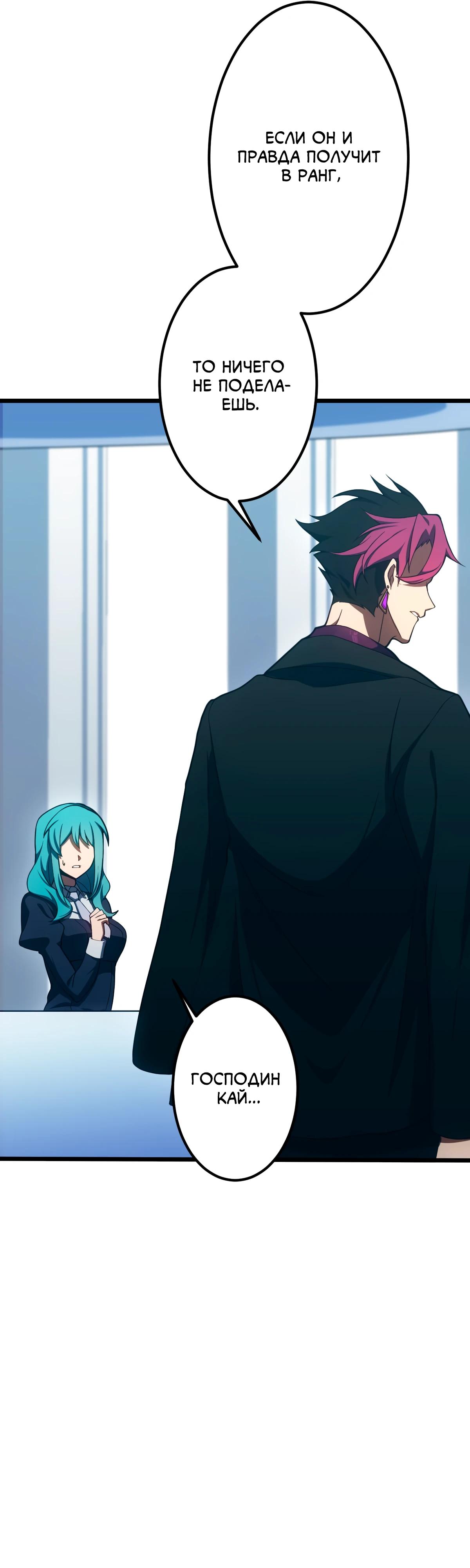Манга Регрессия тёмного мага - Глава 6 Страница 9