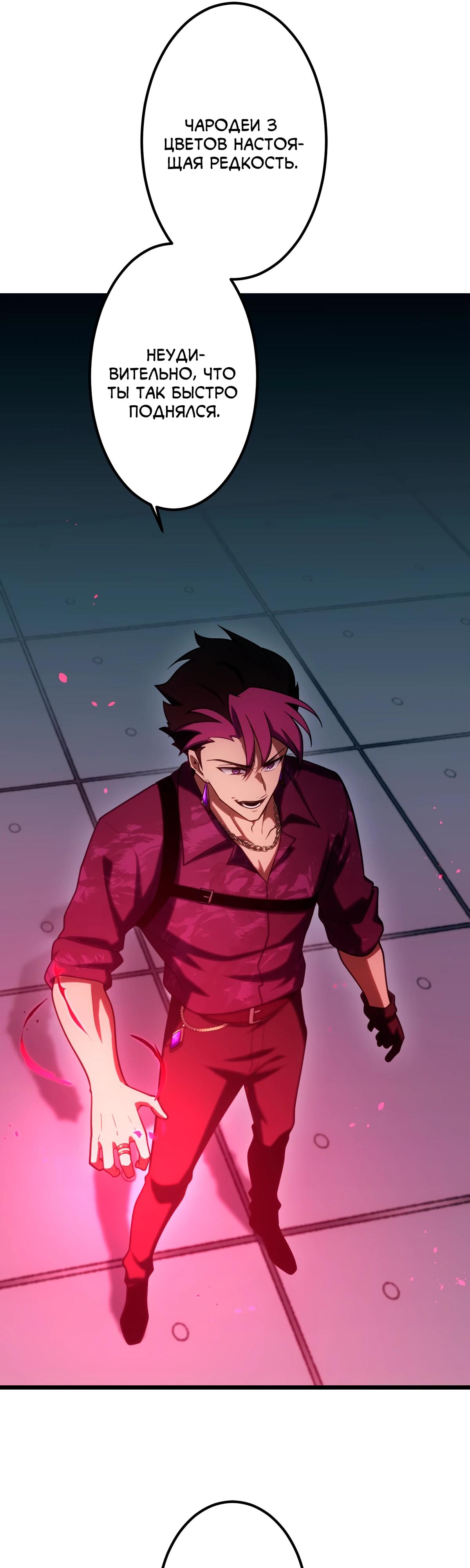 Манга Регрессия тёмного мага - Глава 6 Страница 38