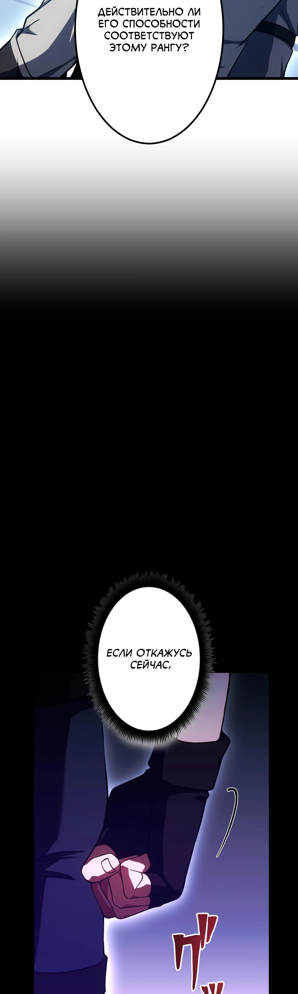 Манга Регрессия тёмного мага - Глава 6 Страница 11