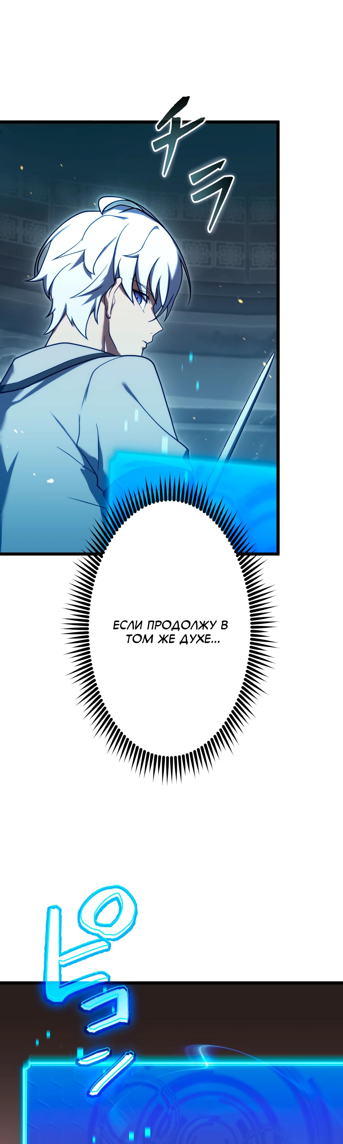 Манга Регрессия тёмного мага - Глава 5 Страница 16