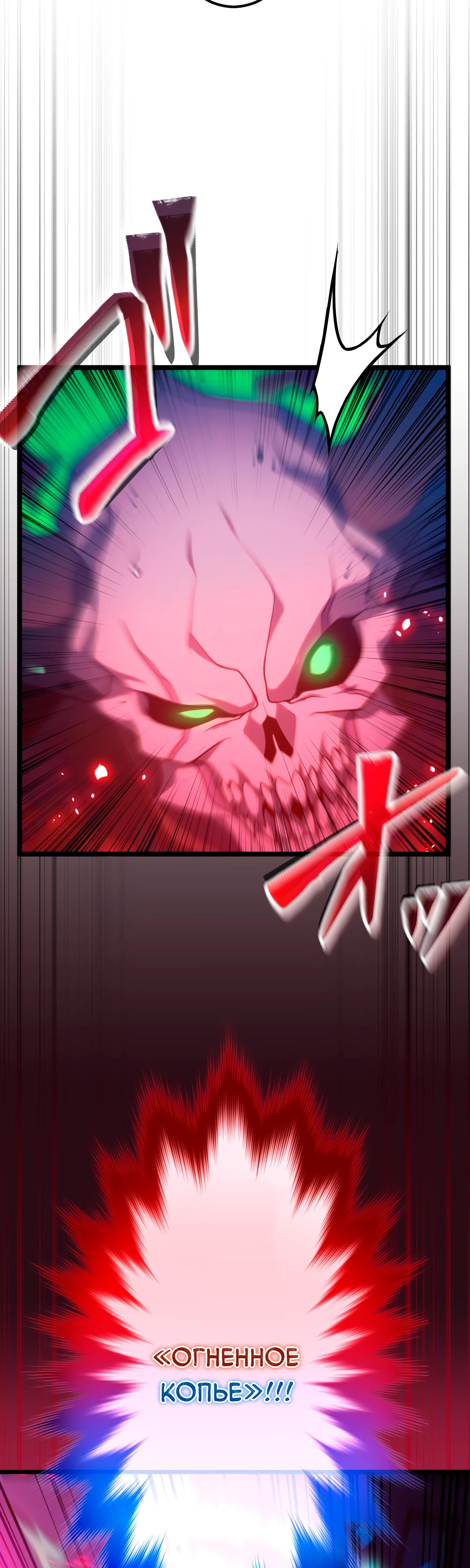 Манга Регрессия тёмного мага - Глава 5 Страница 33