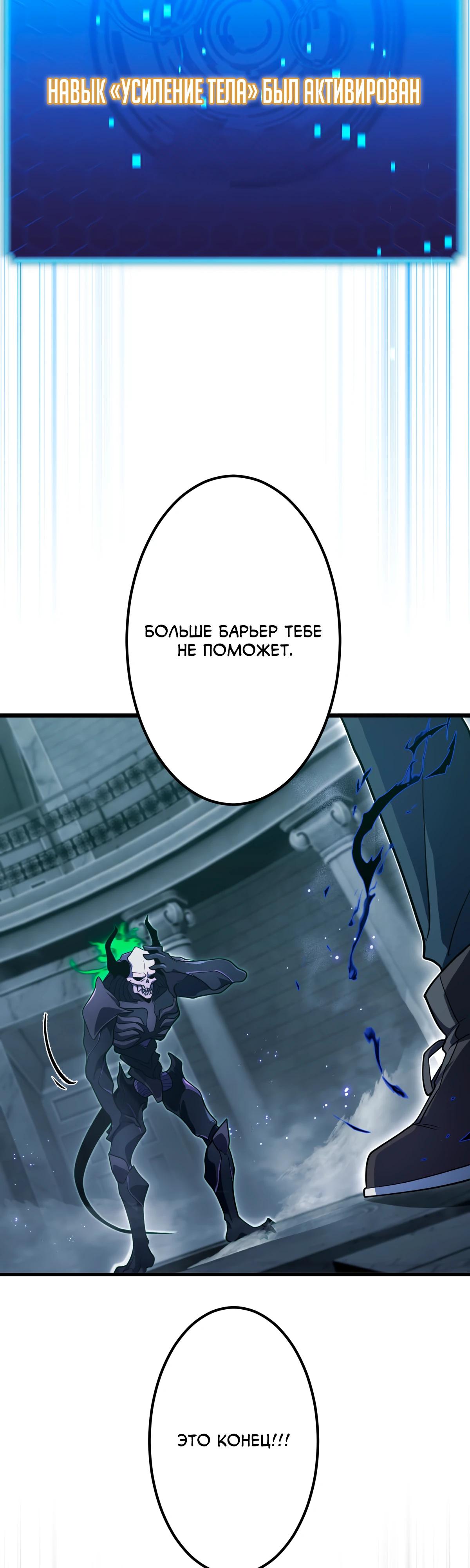 Манга Регрессия тёмного мага - Глава 5 Страница 32