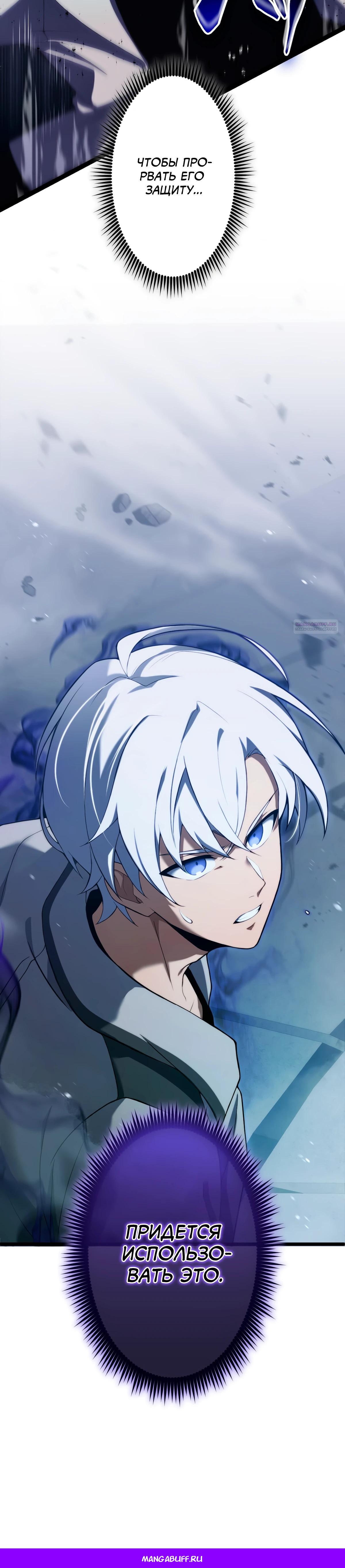 Манга Регрессия тёмного мага - Глава 4 Страница 62