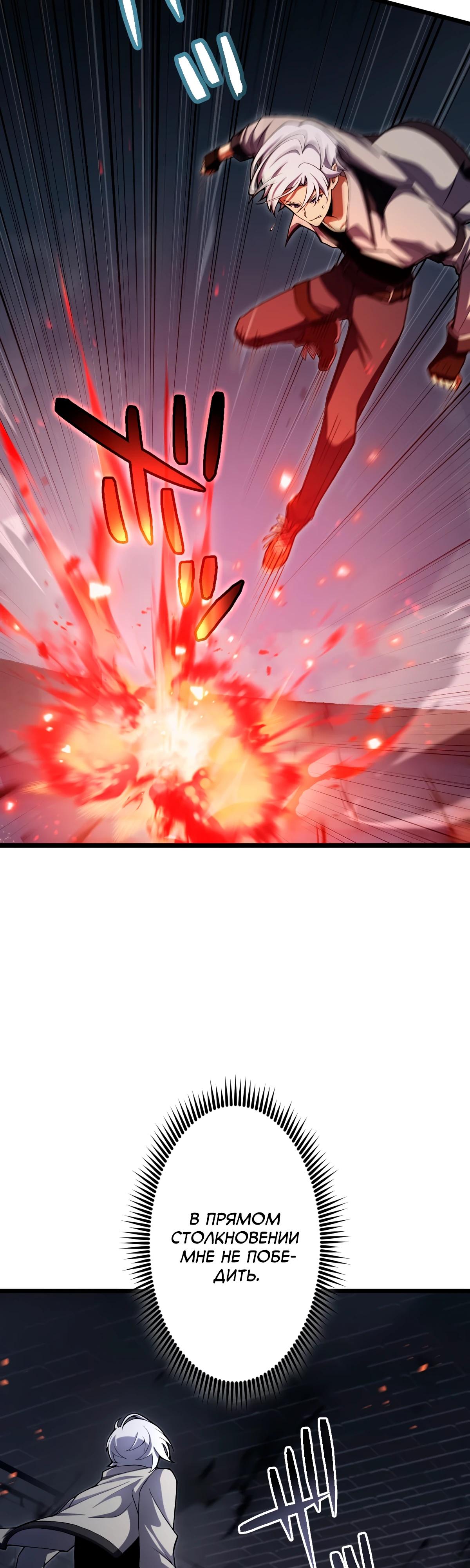 Манга Регрессия тёмного мага - Глава 4 Страница 24