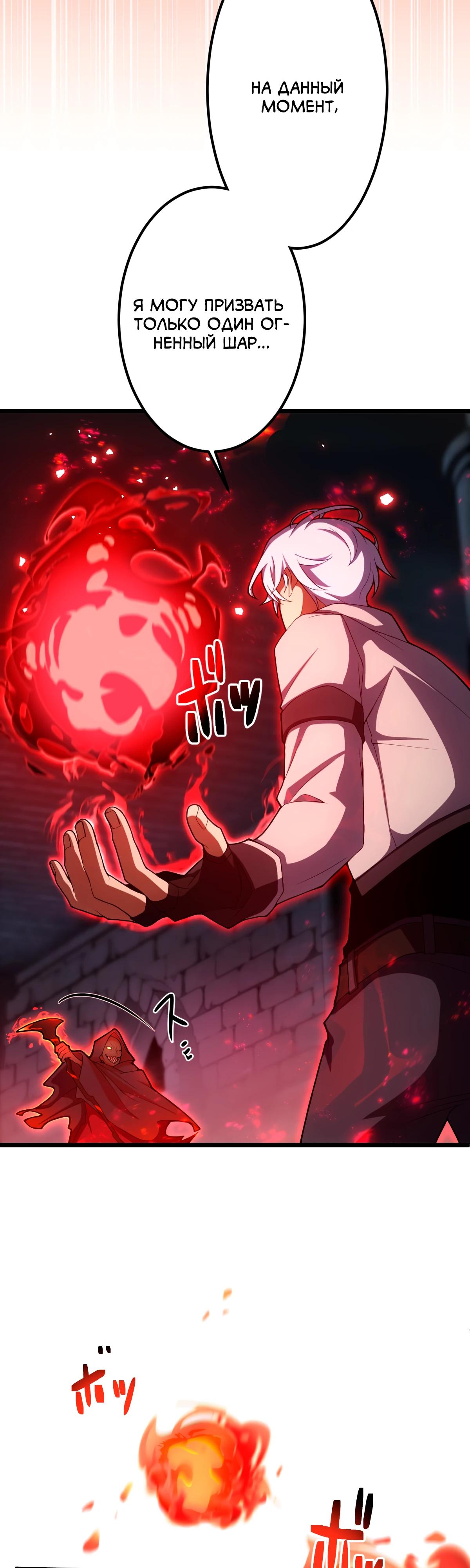 Манга Регрессия тёмного мага - Глава 4 Страница 19