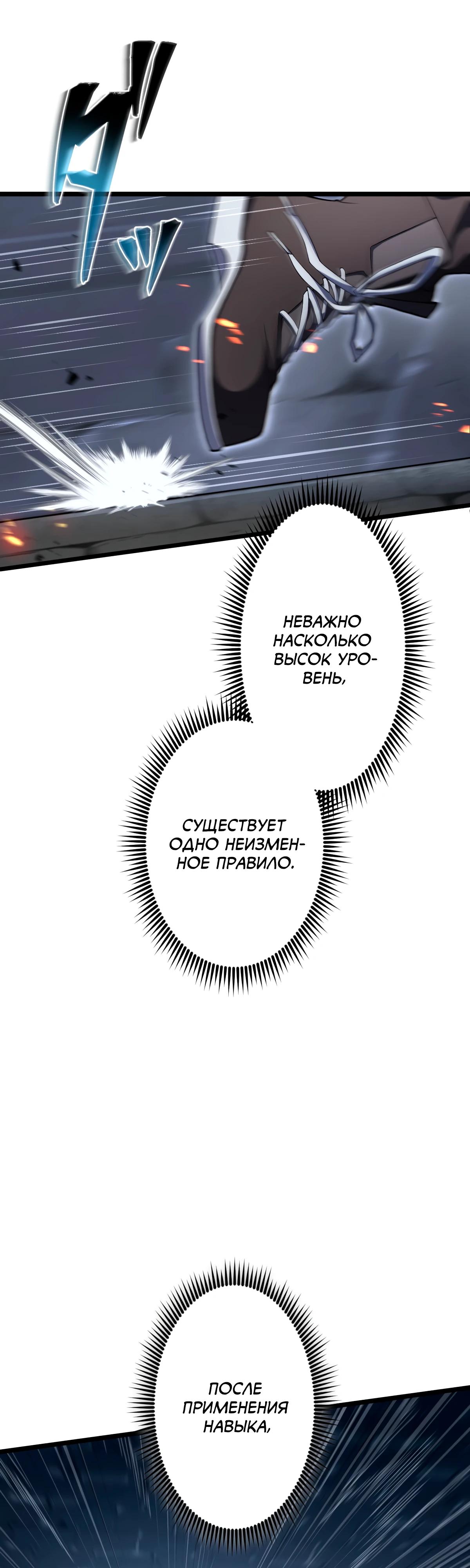 Манга Регрессия тёмного мага - Глава 4 Страница 26