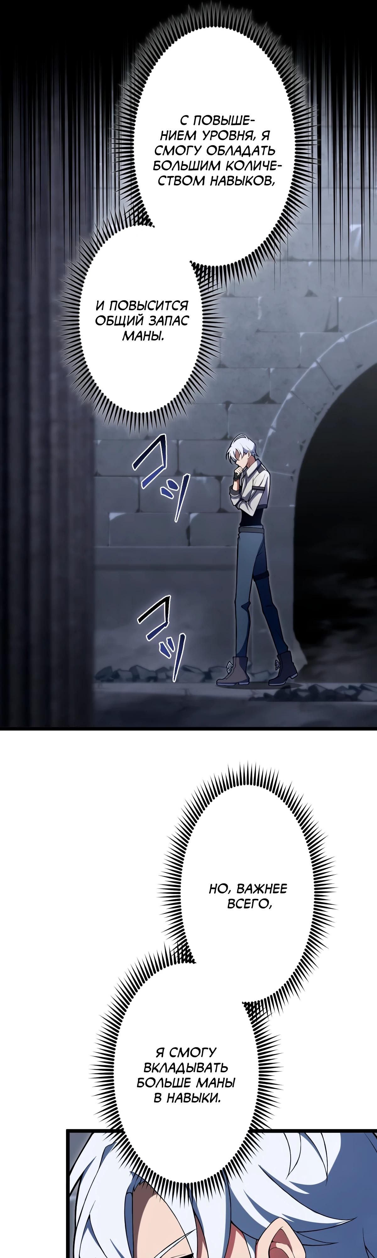 Манга Регрессия тёмного мага - Глава 4 Страница 16
