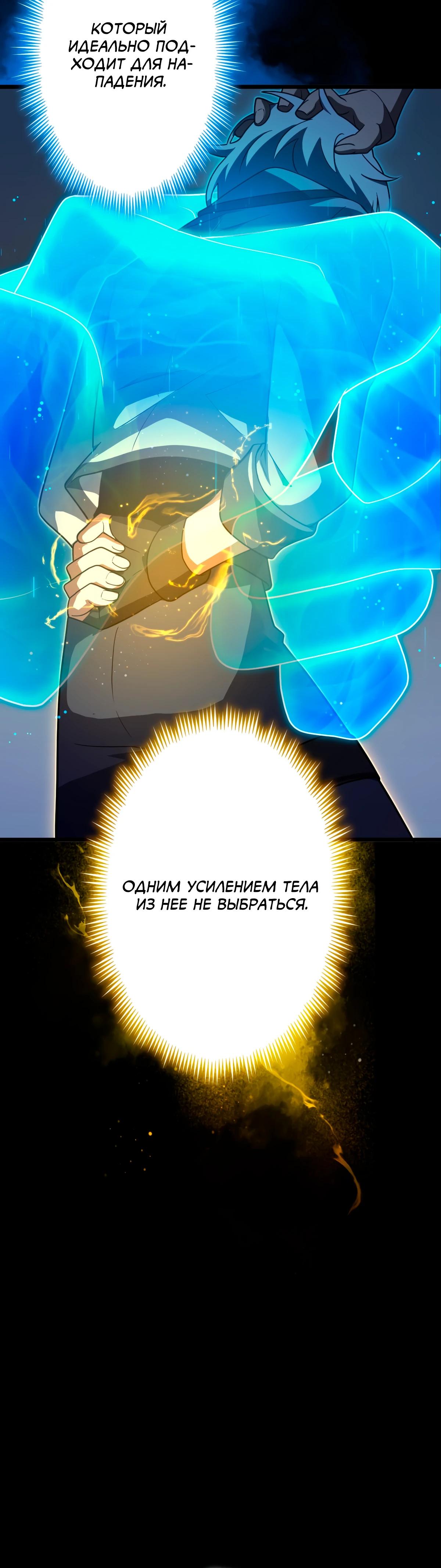 Манга Регрессия тёмного мага - Глава 3 Страница 51