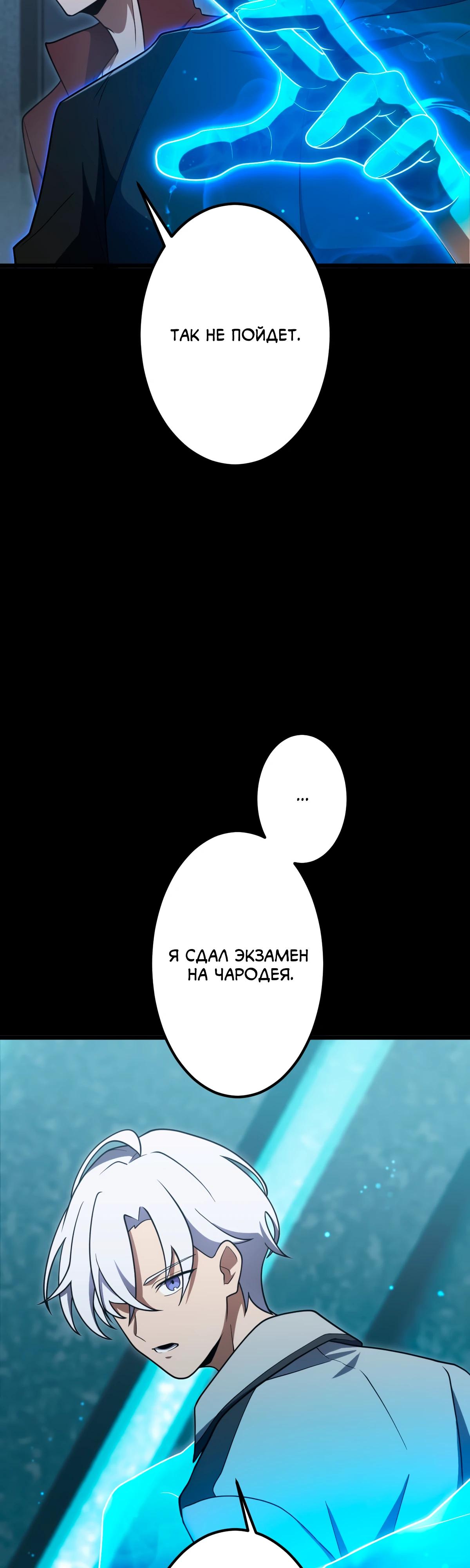 Манга Регрессия тёмного мага - Глава 3 Страница 47