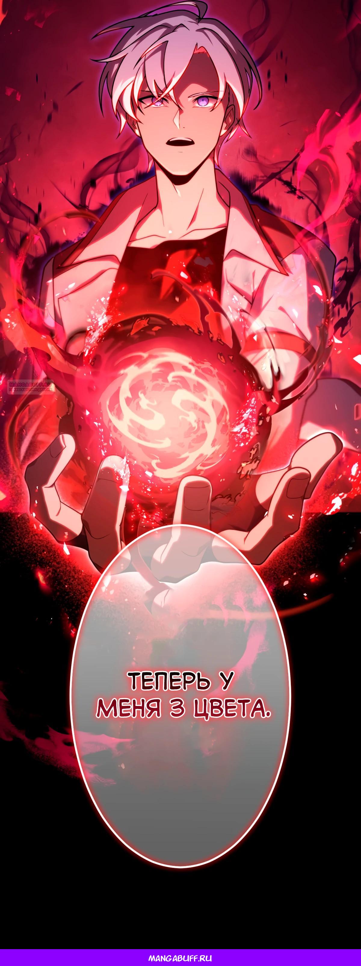 Манга Регрессия тёмного мага - Глава 3 Страница 72