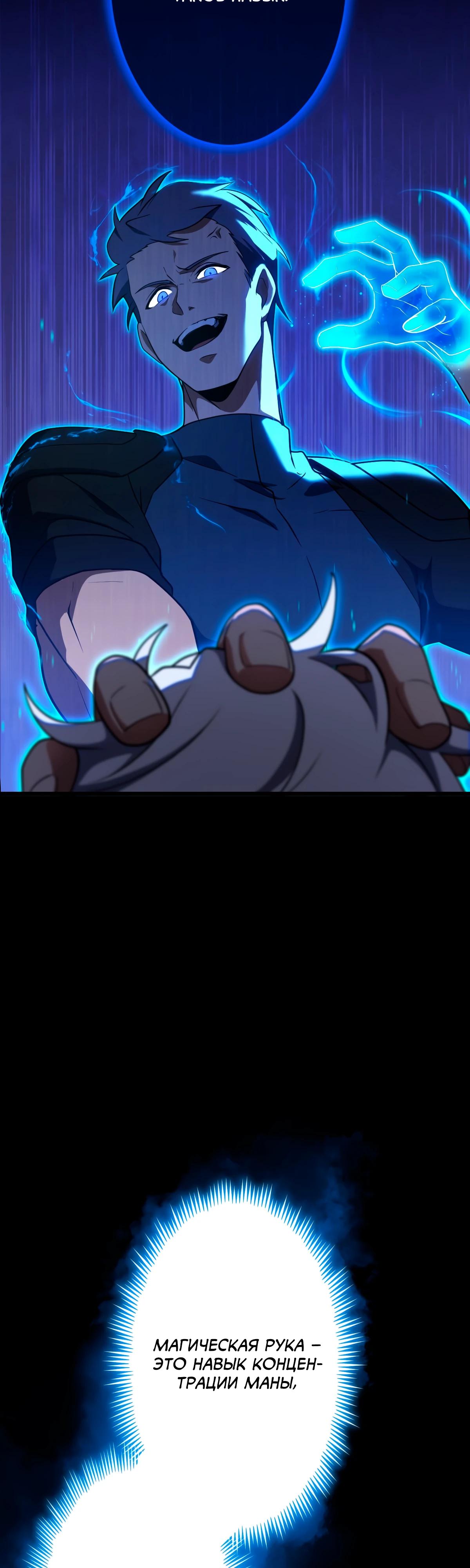 Манга Регрессия тёмного мага - Глава 3 Страница 50