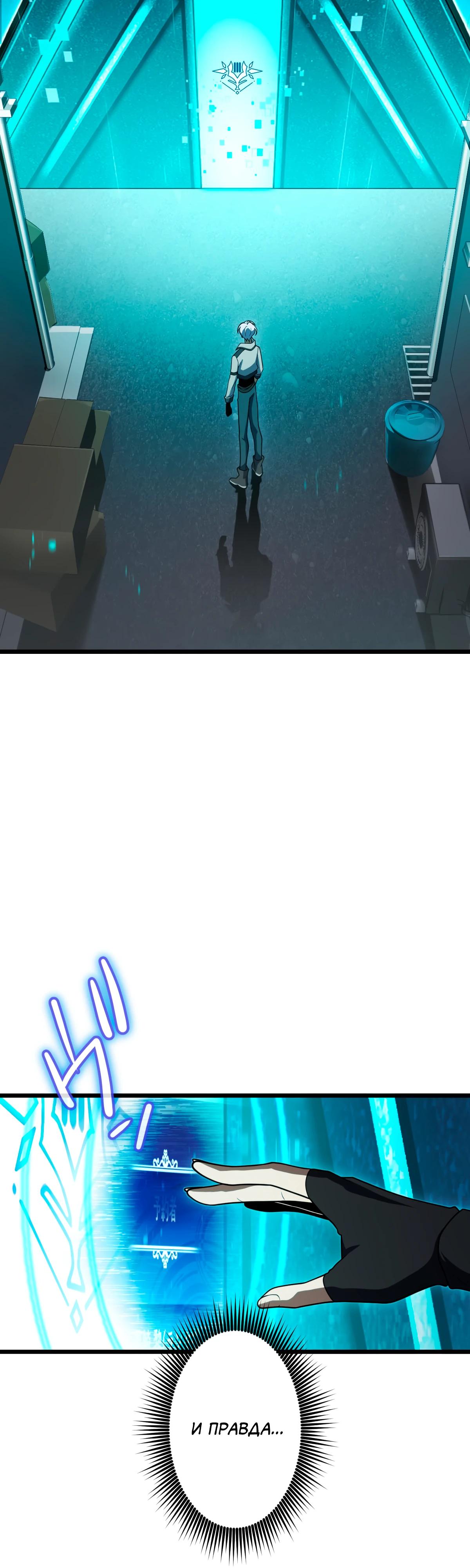 Манга Регрессия тёмного мага - Глава 3 Страница 39