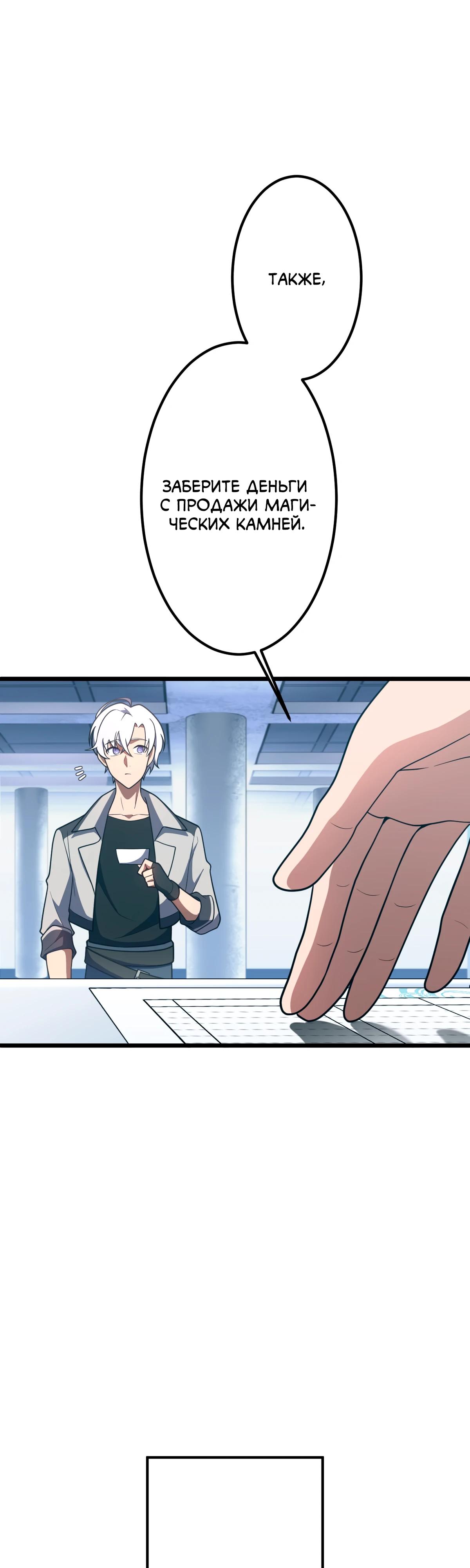 Манга Регрессия тёмного мага - Глава 3 Страница 31