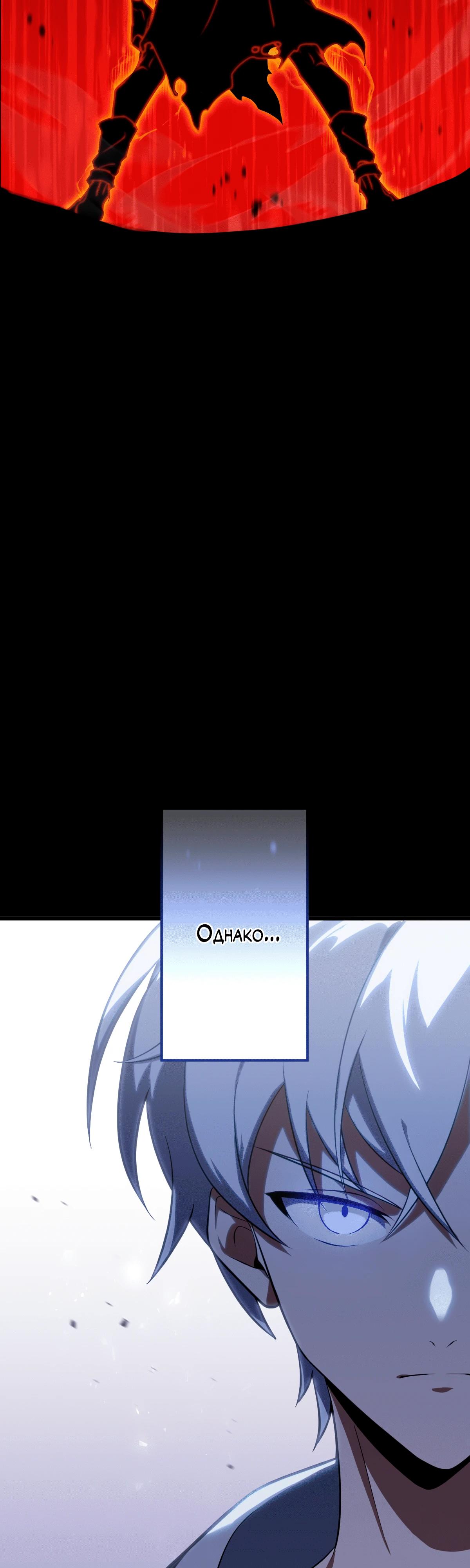 Манга Регрессия тёмного мага - Глава 2 Страница 68
