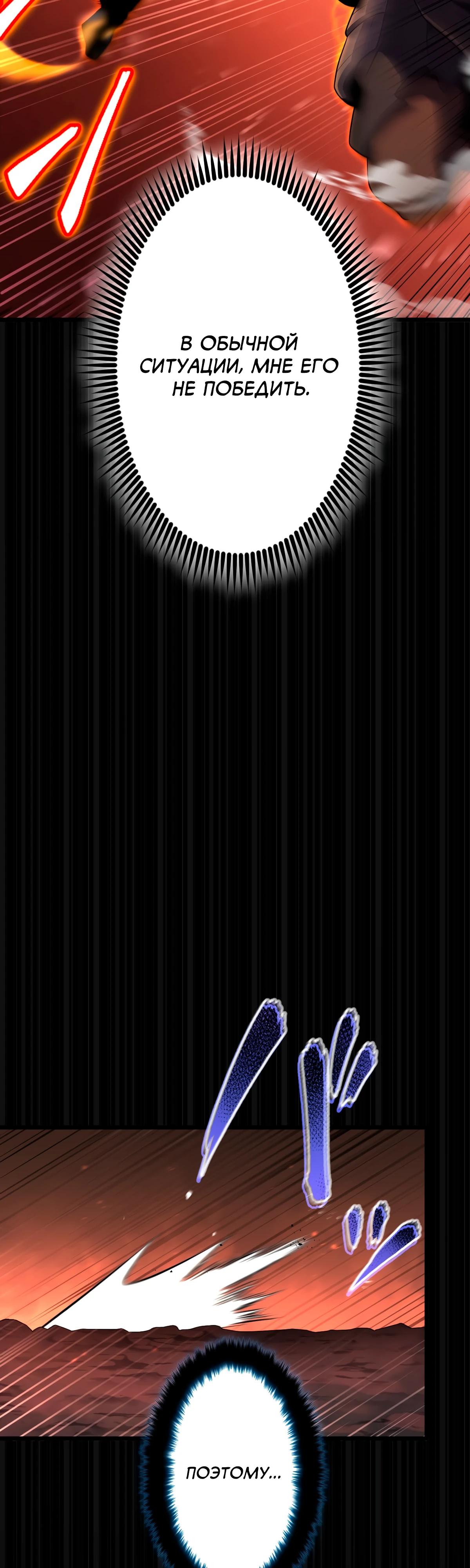 Манга Регрессия тёмного мага - Глава 2 Страница 73