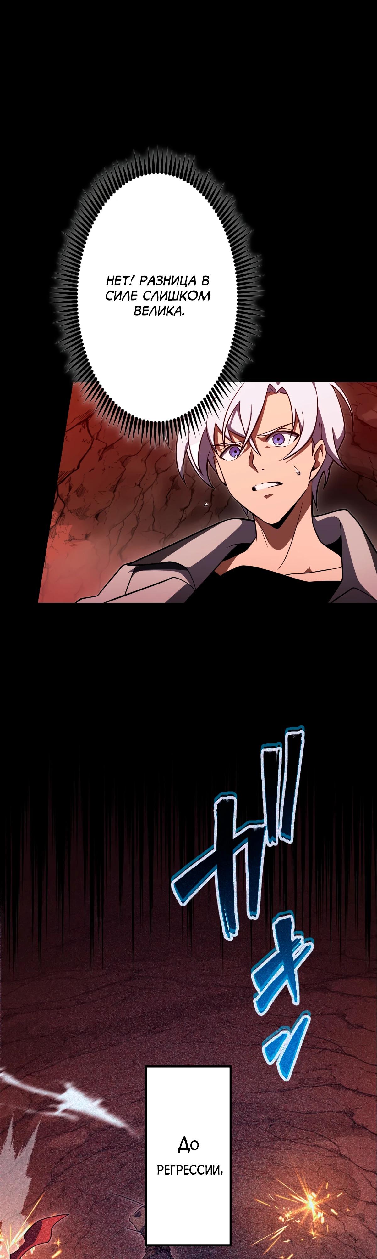 Манга Регрессия тёмного мага - Глава 2 Страница 59