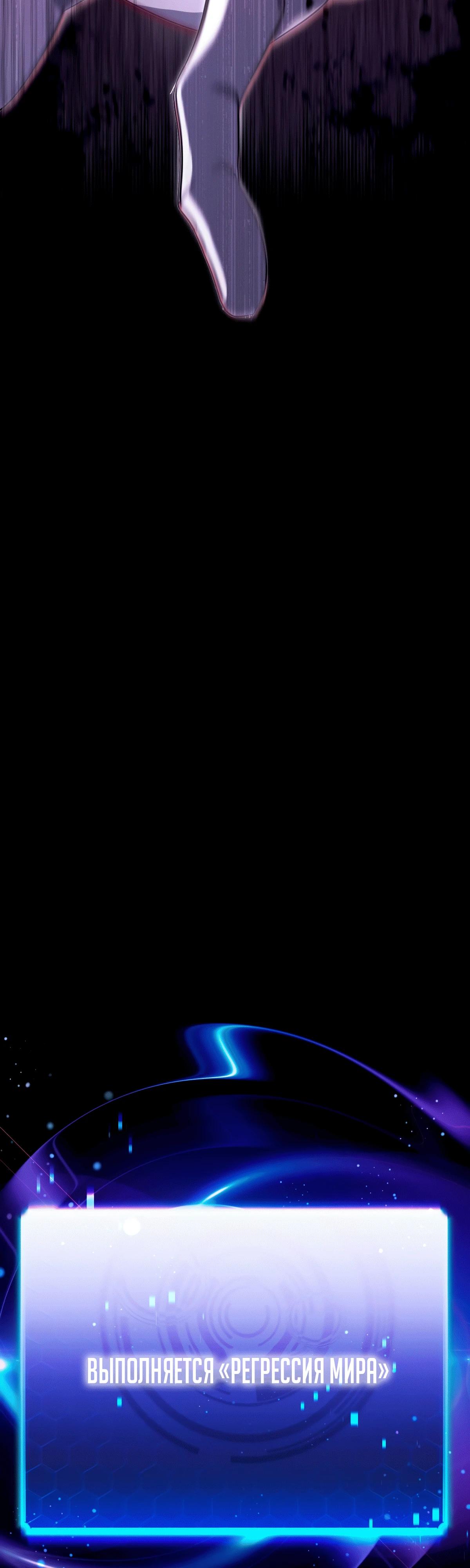 Манга Регрессия тёмного мага - Глава 1 Страница 96