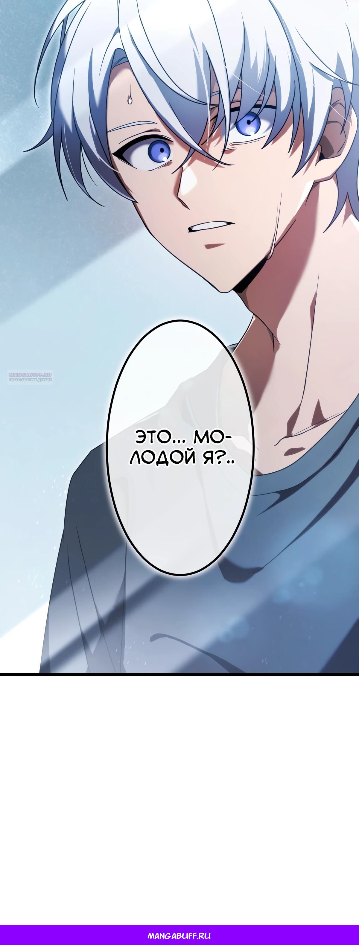 Манга Регрессия тёмного мага - Глава 1 Страница 104