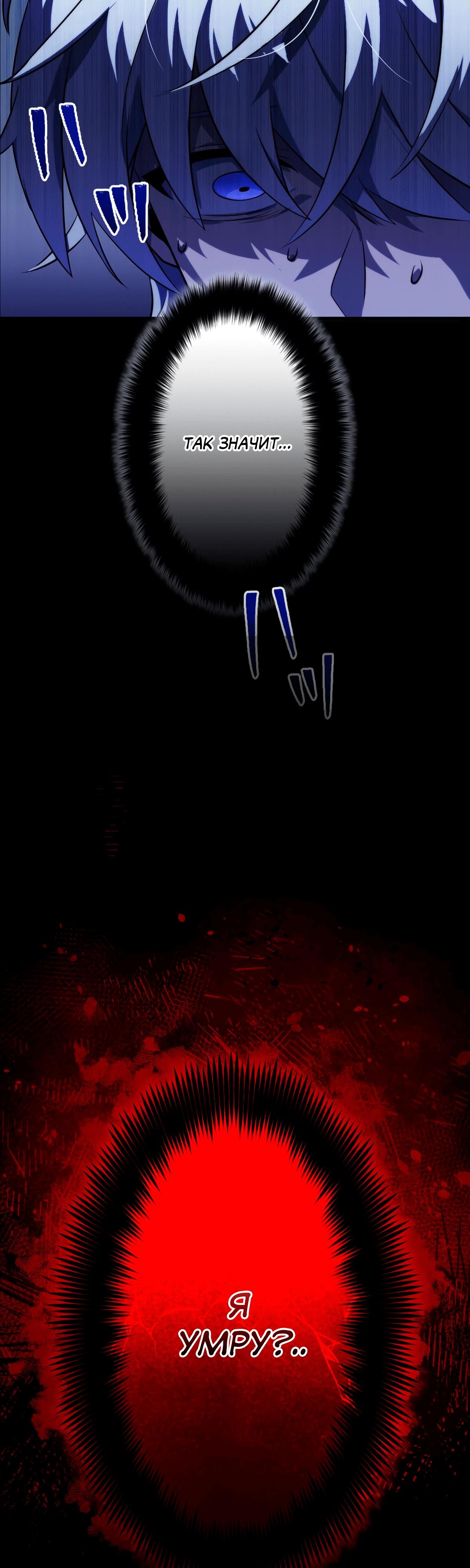 Манга Регрессия тёмного мага - Глава 1 Страница 85