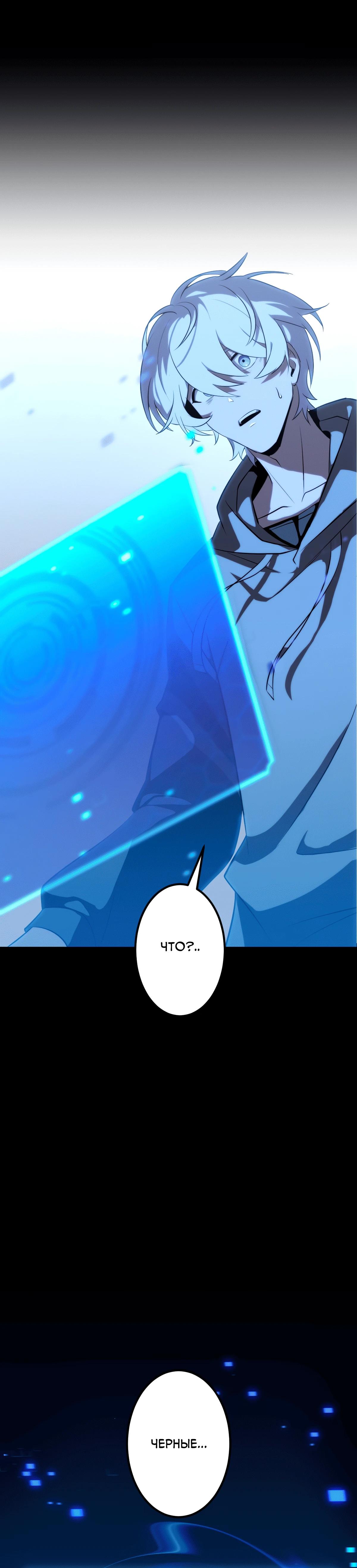 Манга Регрессия тёмного мага - Глава 1 Страница 87