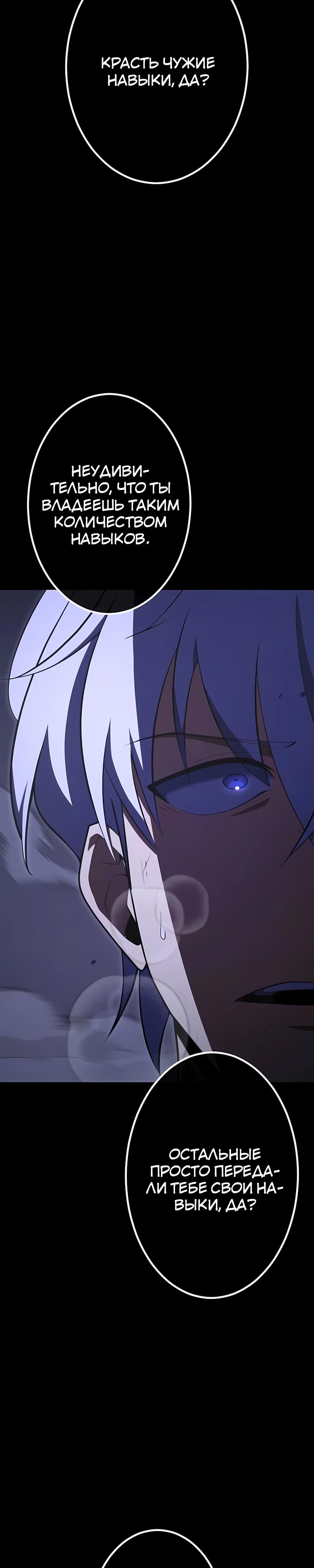 Манга Регрессия тёмного мага - Глава 31 Страница 15