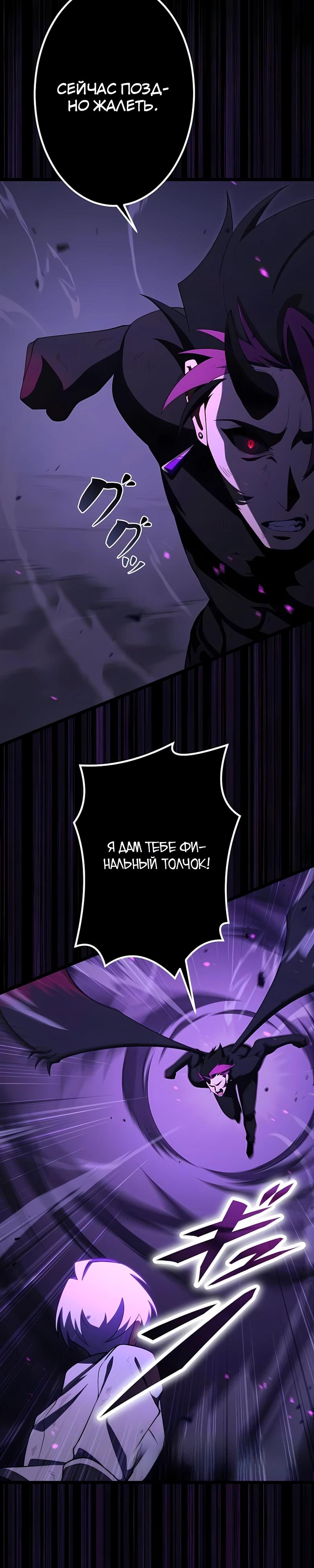 Манга Регрессия тёмного мага - Глава 31 Страница 23